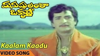 Kaalam Kaadu Karma Kaadu Video Song  Manushulanta Okkate Movie  NT Rama Rao Jamuna [upl. by Alorac265]