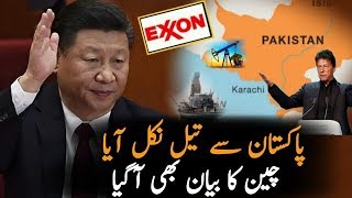 China On Huge Oil and Gas Reserves In Pakistan  Oil Reserves Find In Karachi [upl. by Rutter]