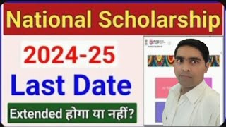 National Scholarship Last Date 202425 Scheme wise  NSP Last Date Kab haicmcollegedarbhanga [upl. by Gaile]