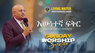 እውነተኛ ፍቅር  መጋቢ ዮናስ ጸጋዬ EWNETEGNA FIKIR  PASTOR YONAS TSEGAYE [upl. by Aisilef]