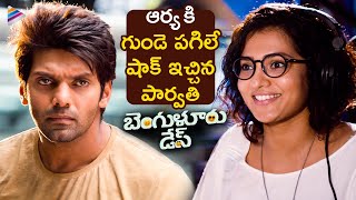 Bangalore Days Telugu Movie Scenes  Parvathy Thiruvothu Shocks Arya  Rana Daggubati  Sri Divya [upl. by Burnard68]