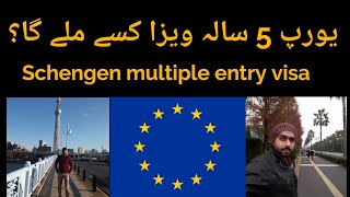 Schengen 5 years multiple entry visa  Europe multiple entry visa detail [upl. by Renita]