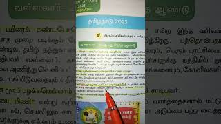 Manorama year book current affairs part 1tnpscgroup2 [upl. by Iaverne]