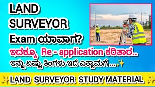 LAND SURVEYOR STUDY MATERIAL EXAM DATE ✨ RE APPLICATION KPSC✨ [upl. by Mateya260]