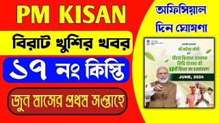 pm kisan 17th installment date 2024  Pm Kisan 17 Tomo Kisti Kobe asbe  Pm Kisan New Update bangla [upl. by Vinni383]