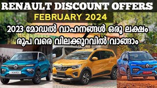 RENAULT DISCOUNT OFFERS FEBRUARY 2024 [upl. by Buddie944]