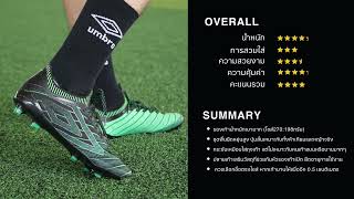 FBLSM Review EP3 Umbro Velocita Elixir Pro [upl. by Blockus655]