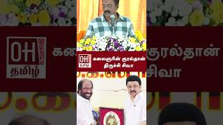 Prakash Raj Speech  கலைஞரின் குரல்தான் திருச்சி சிவா  DMK  MP Trichy Siva [upl. by Eissed186]