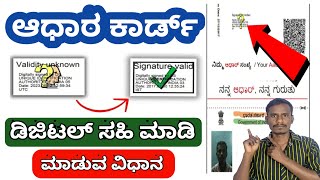 How to Validate digital Signature in aadhar card [upl. by Treboh725]