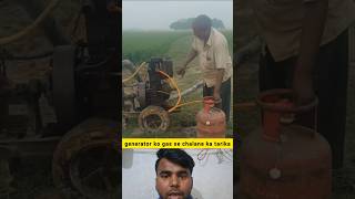 Gas dwara generator Kaise chal raha hai viralvideo shorts youtubeshorts trending [upl. by Furey]