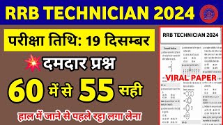 RRB Technician CBT Exam 2024  RRB Technician Original Questions Paper  Technician Questions Paper [upl. by Irabaj]