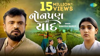 Rakesh Barot  નોનપણ ની યાદ  Nonpan Ni Yaad  New Gujarati Bewafa Song 2023  ગુજરાતી ગીતો [upl. by Anirahc]