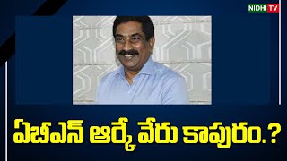 ఏబీఎన్ ఆర్కే వేరు కాపురం  ABN MD Radhakrishna  Doctor NidhiTv [upl. by Lecroy]