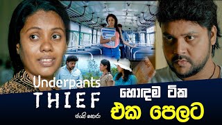 Underpants Thief  හොඳම ටික එක පෙලට  PEOTV [upl. by Werdn]