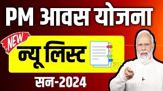 PM Awas Yojana New List 202324  PM Aawas Scheme List📑 2024  PM Aawas List Download📑✅ PMAYG [upl. by Nevi]