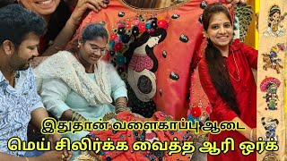 Exclusive valaikappu blouse Ready Mama ku special Costume Ready இப்படியும் ஆரி work செய்யலாமா [upl. by Jilleen]