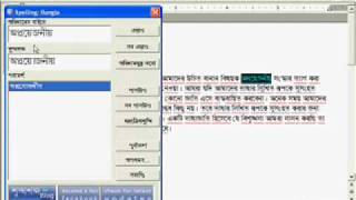 Shuddhoshabdo শুদ্ধশব্দ bangla spell checker spelling demo [upl. by Melone]