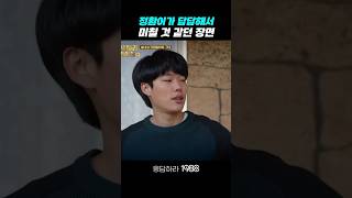 정환이가 답답해서 미칠 것 같던 장면 응답하라1988 응답하라1988명장면 [upl. by Aneekahs]