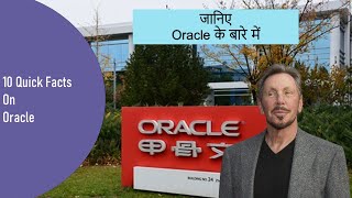 10 Quick Facts About Oracle  जानिए Oracle के बारे में [upl. by Nohtanoj]