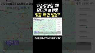 가슴성형할 때 모티바 보형물 정품 확인 법은 인천성형외과 구월동성형외과 shorts [upl. by Percy726]