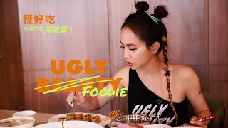 蔡依林Ugly Beauty Finale 廈門演唱會 怪好吃完結篇 200道料理終極評選第一竟然是？！ [upl. by Burg]