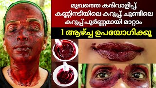 Best skin brightening face pack❤Remove under eye dark circleampdark lips❤kanninadiyile karuppu mattam [upl. by Homer768]