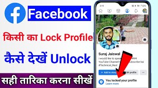 Facebook par lock profile photo kaise dekhe  Kisi ke facebook lock profile unlock kaise kare [upl. by Jew645]