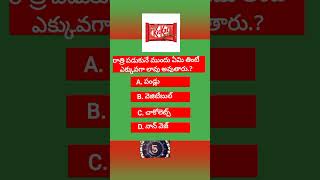 Intresting gk questions and answers in telugu gk [upl. by Yenobe]