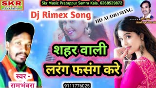 Dj Rimex Song Singer RambhouraSahar wali larang Fasang Kare [upl. by Nnylyma]