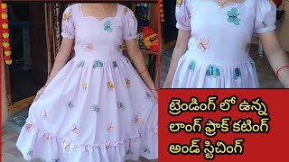 సూపర్ ఫిట్టింగ్ తో లాంగ్ ఫ్రాక్ కటింగ్ అండ్ స్టిచింగ్ ఎలాంటి సైజ్ అయిన ఎంత తక్కువ క్లాత్ అయిన ఒకే [upl. by Fahey]