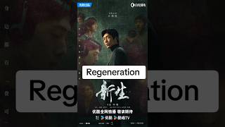 Chinese investigation mini drama Regeneration 新生 Chinese ZhouYiRan 周依然 JingBoRan 井柏然 shorts [upl. by Butta]