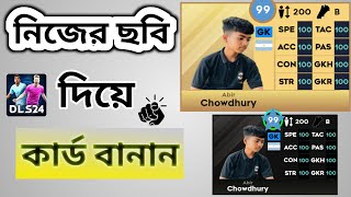 Dls নিজের ছবি দিয়ে কার্ড  dls 24 নিজের ছবি দিয়ে কার্ড  Dls new features  Dls new update 🔥🌿 [upl. by Oletta]