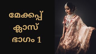 Makeup Class Part 1 Free Beautician Course Malayalam MAHATMA Gandhi Beauty Academy Basic Makeup [upl. by Atil948]