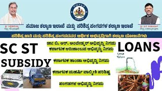 scst loan scheme in karnataka 20232024 sc st car loan [upl. by Grussing]