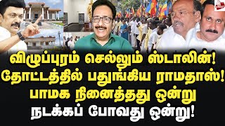 ரொம்ப அசிங்கமா போச்சு கதறும் அன்புமணி  MK Stalin  DMK  Ramadoss  Anbumani  Pmk [upl. by Okomot541]