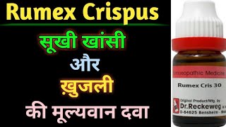 Rumex II Rumex Crispus II Rumex 30 II Rumex Crispus 30 Homeopathic Medicine [upl. by Rattray]