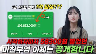 부업으로 하루 58300원씩 추가로 벌게해드릴게요 따라만 하세요 [upl. by Crysta]