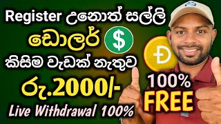 Deposit නැතුව සල්ලි ගන්න 100 සාර්ථකයි  Earn Money Online  Sinhala  2024  SL Costa [upl. by Cade]