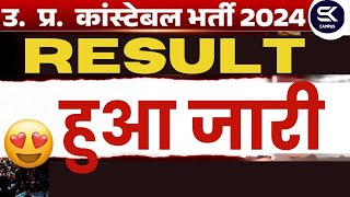 UP POLICE RESULT 2024  UP POLICE CUT OFF 2014  UP POLICE RESULT  UP POLICE RE EXAM RESULT 2024 [upl. by Crandell]