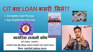 CIT Loan Application Process  ESG 80 Loan  Nagarik Lagani Kosh Loan  Citizen Investment Trust [upl. by Argyle]