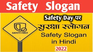 Safety slogan in hindi ।। Best safety slogan ।। सुरक्षा स्लोगन Safety weekday 2022 [upl. by Auohp135]