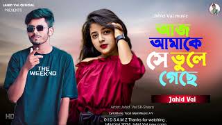 Samz Vai নতুন গান  আজ আমাকে সে ভুলে গেছে  Aama ke se Bhule gechi Bangla new song 2024 Jahid Vai [upl. by Liddy]