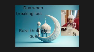 dua for iftar dua when breaking the fastroza kholny ki dua [upl. by Katharyn139]