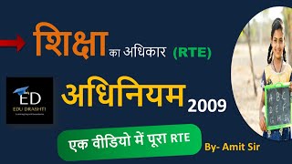 Right to Education Act2009 RTE  CDP  Bal vikash for CTET 2024 UPTET SUPERTET REET KVS [upl. by Yauqaj]