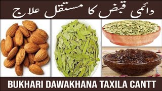 Daimi qabz  Chronic constipation  Qabz ka ilaj  HindiUrdu  Natural treatment [upl. by Llednor773]