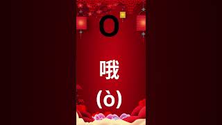 Chinese Alphabet  chineselanguage  chineselanguagelearning  simplifiedchinesesy  pinyin [upl. by Lenz]