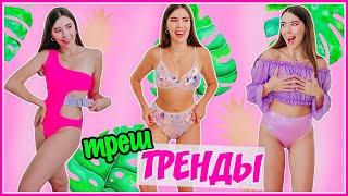 МОИ ПОКУПКИ С ПРИМЕРКОЙ 6  Ожидание Реальность  Купальники Aliexpress [upl. by Brigitte]