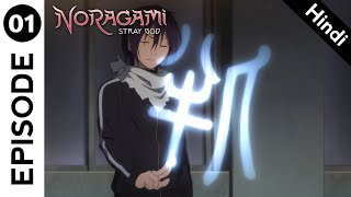 Noragami Episode 1 In Hindi  A Housecat  A Stray God  and a Tail  Noragami Hindi Explanation [upl. by Allen587]