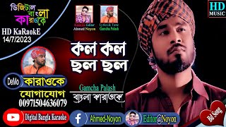 Kolo Kolo Cholo Cholo  Camcha Palash  Bangla Karaoke With Lyrics  কল কল ছল ছল  IPDC আমাদের গান [upl. by Mossberg18]