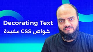 CSS Useful Features  Decorating Text Line And Style And Color [upl. by Charlena]